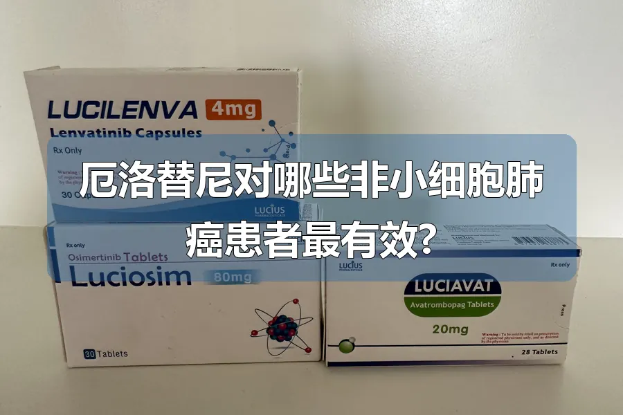 厄洛替尼对哪些非小细胞肺癌患者最有效?